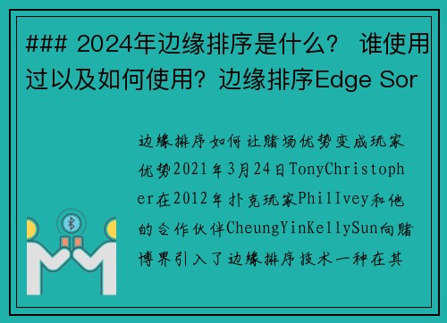 ### 2024年边缘排序是什么？ 谁使用过以及如何使用？边缘排序Edge Sorting